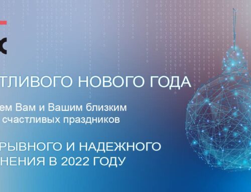 Поздравляем с новогодними праздниками