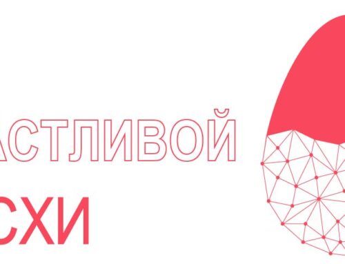 Поздравляем со Светлым праздником Пасхи